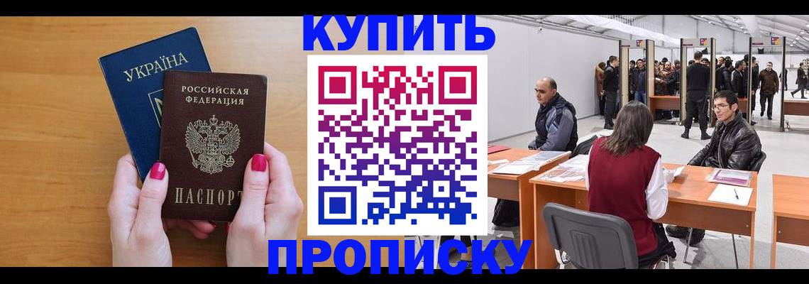 временная регистрация в квартире в Темрюке