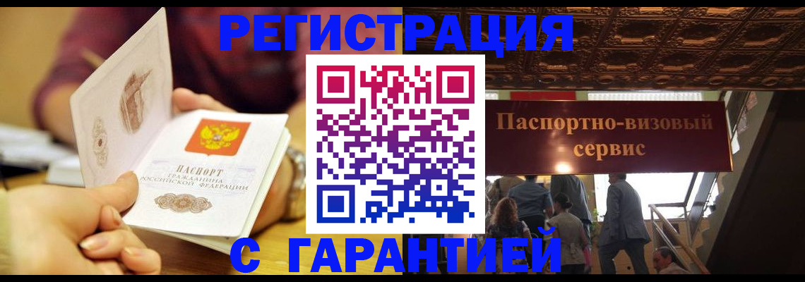 прописка от собственника в Темрюке