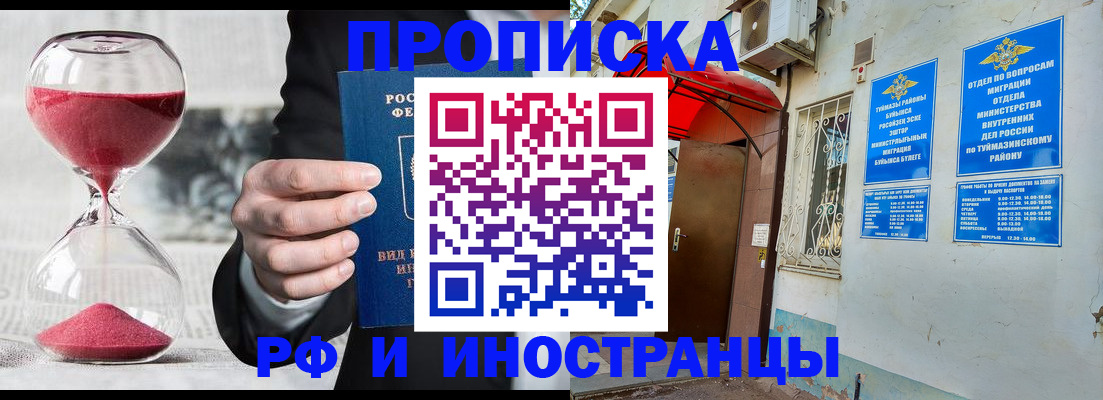 прописка 2025 в Темрюке