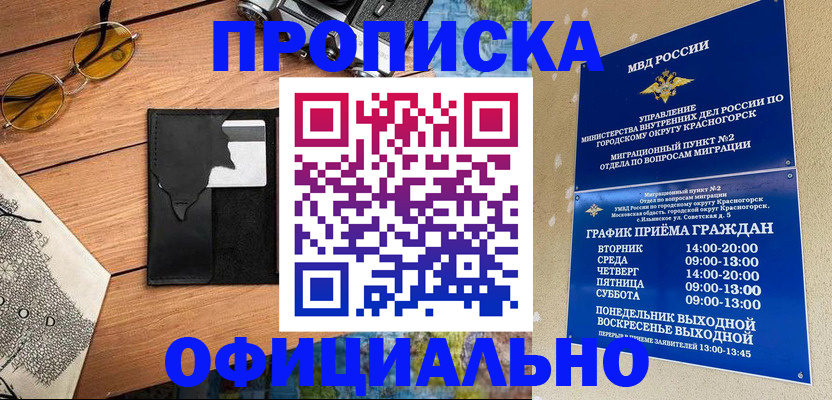 временная регистрация купить в Темрюке