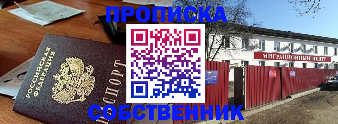 прописка регистрация в Темрюке